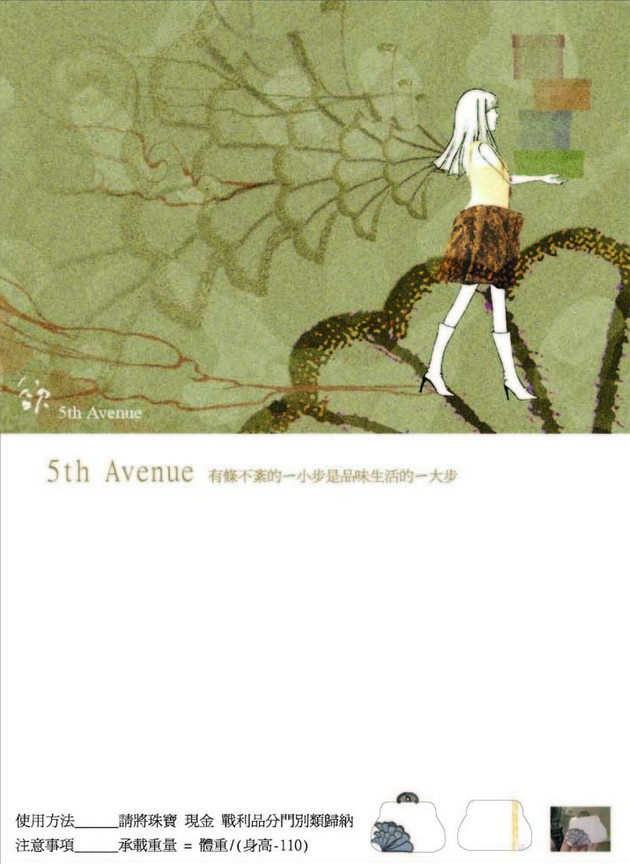 欲室&5th Avenue(物慾)