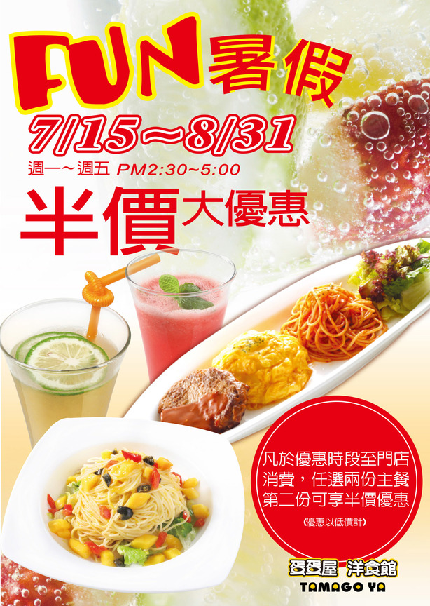 蛋蛋屋fun暑假活動設計