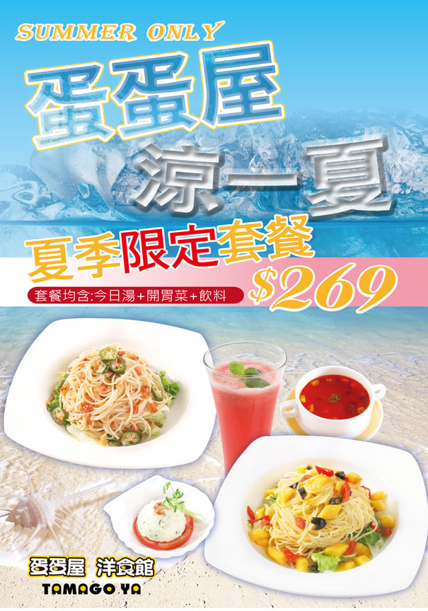 蛋蛋屋涼麵上市