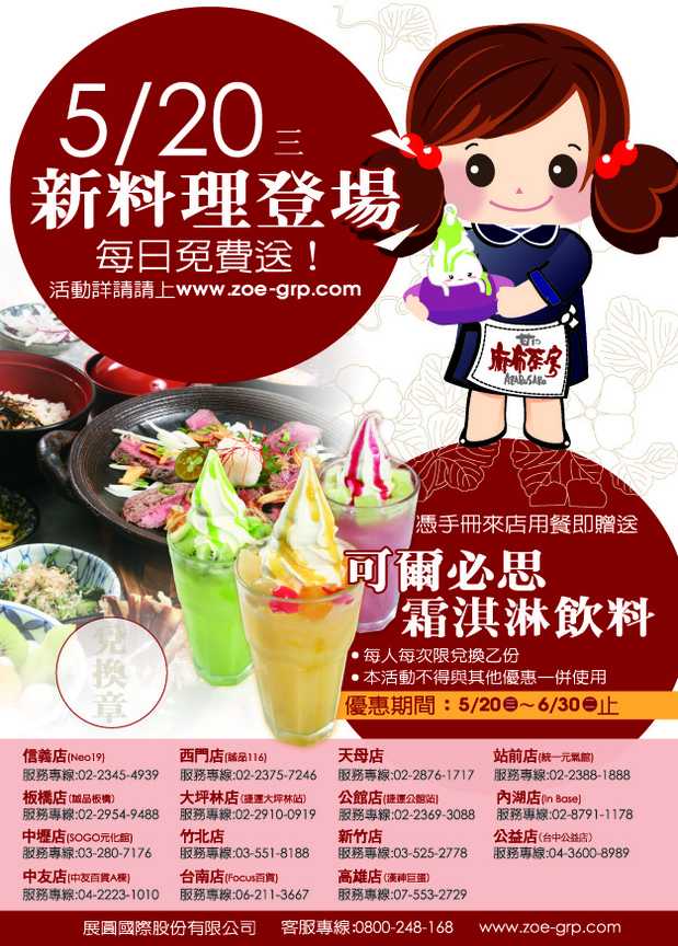 麻布茶房新菜上市聯合報手冊