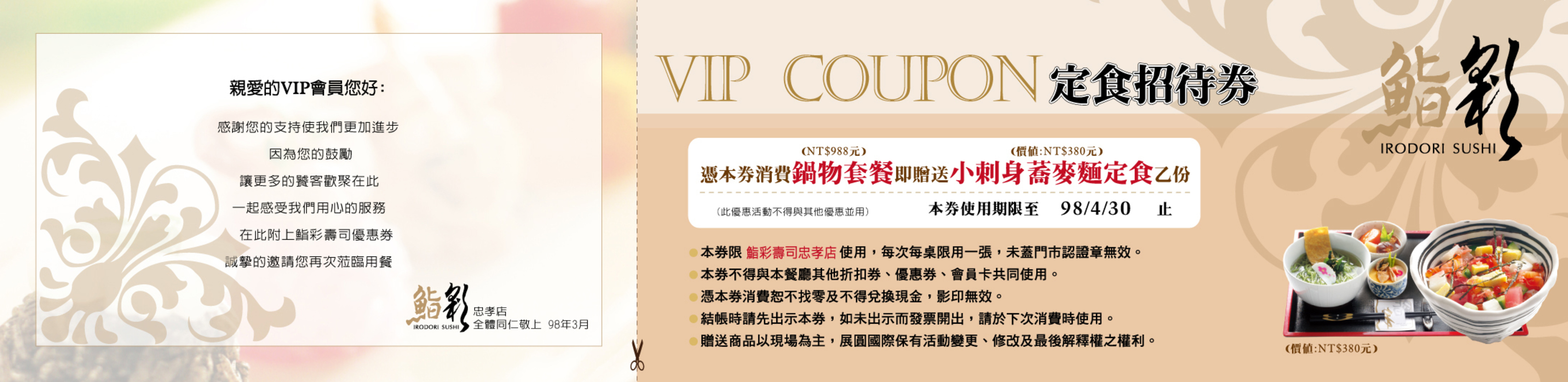 鮨彩貴賓邀請函