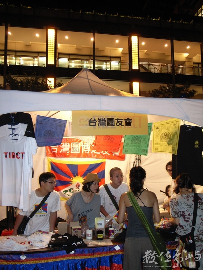 T for Tibet˙Free Tibet˙自由西藏