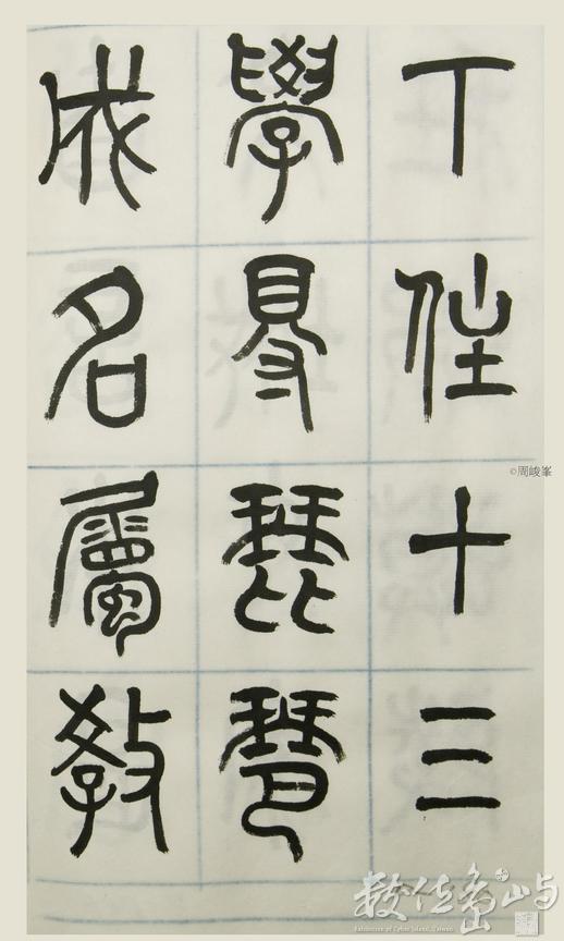 篆體唐詩三百首 卷(三) 180