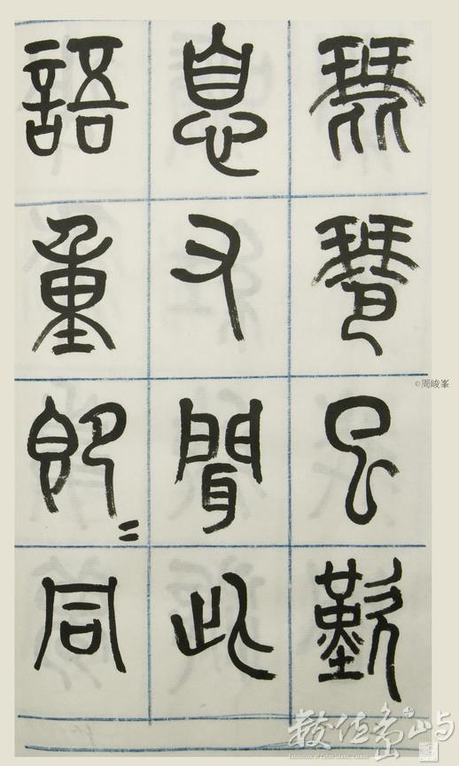 篆體唐詩三百首 卷(三) 192