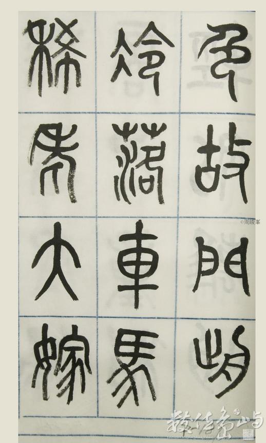 篆體唐詩三百首 卷(三) 187