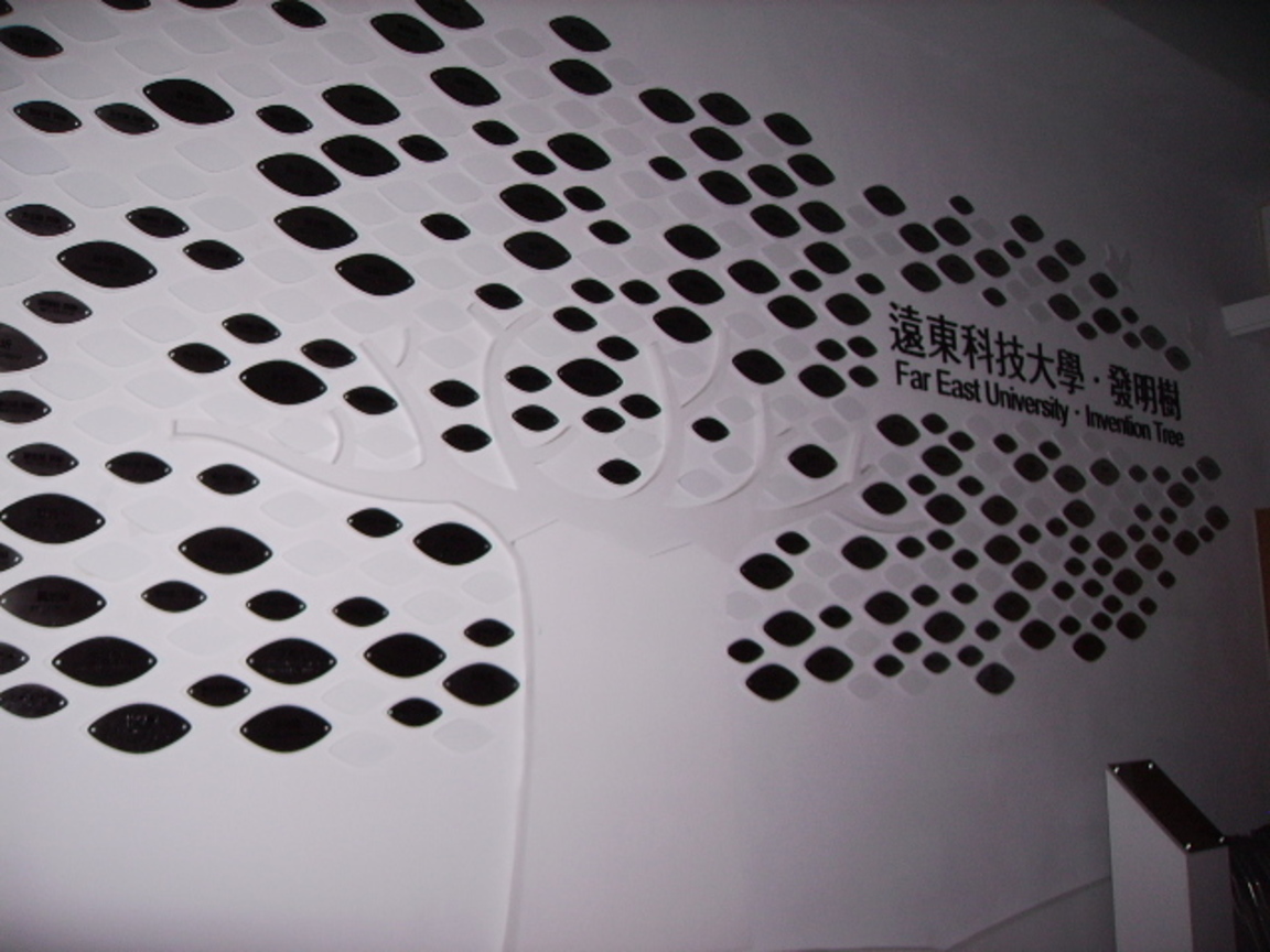 遠東科大...發明樹