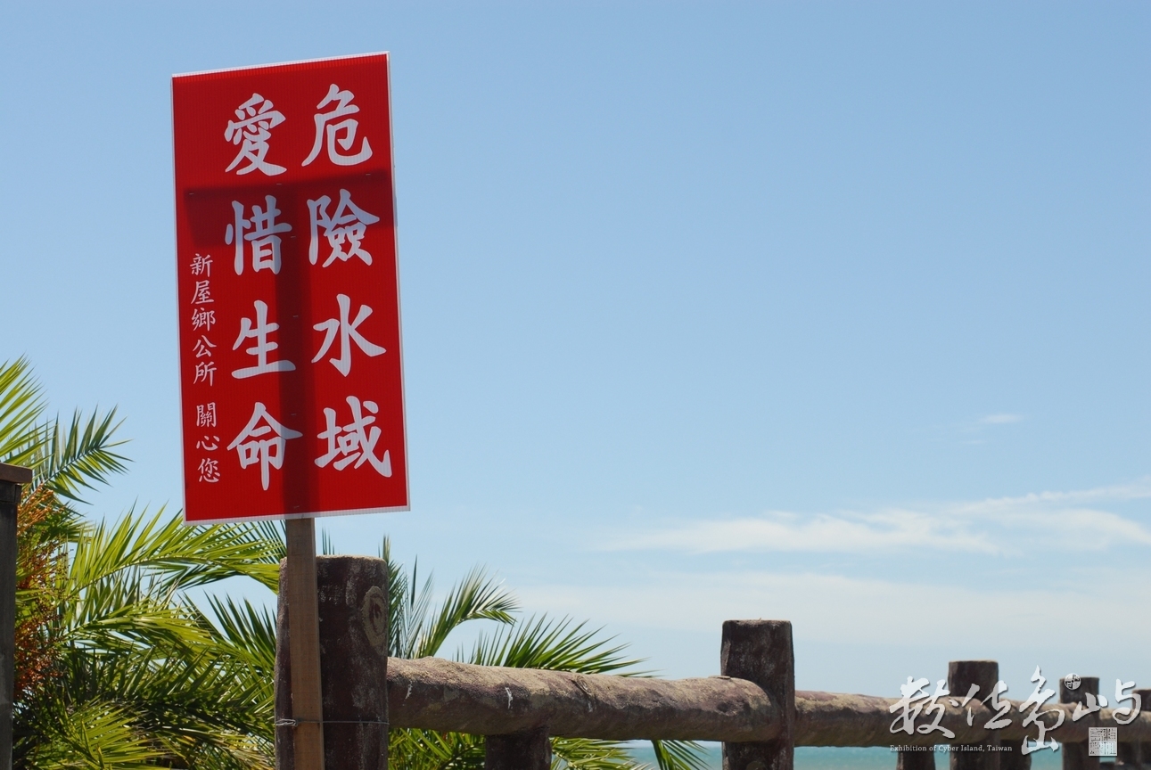 新屋笨仔港三村