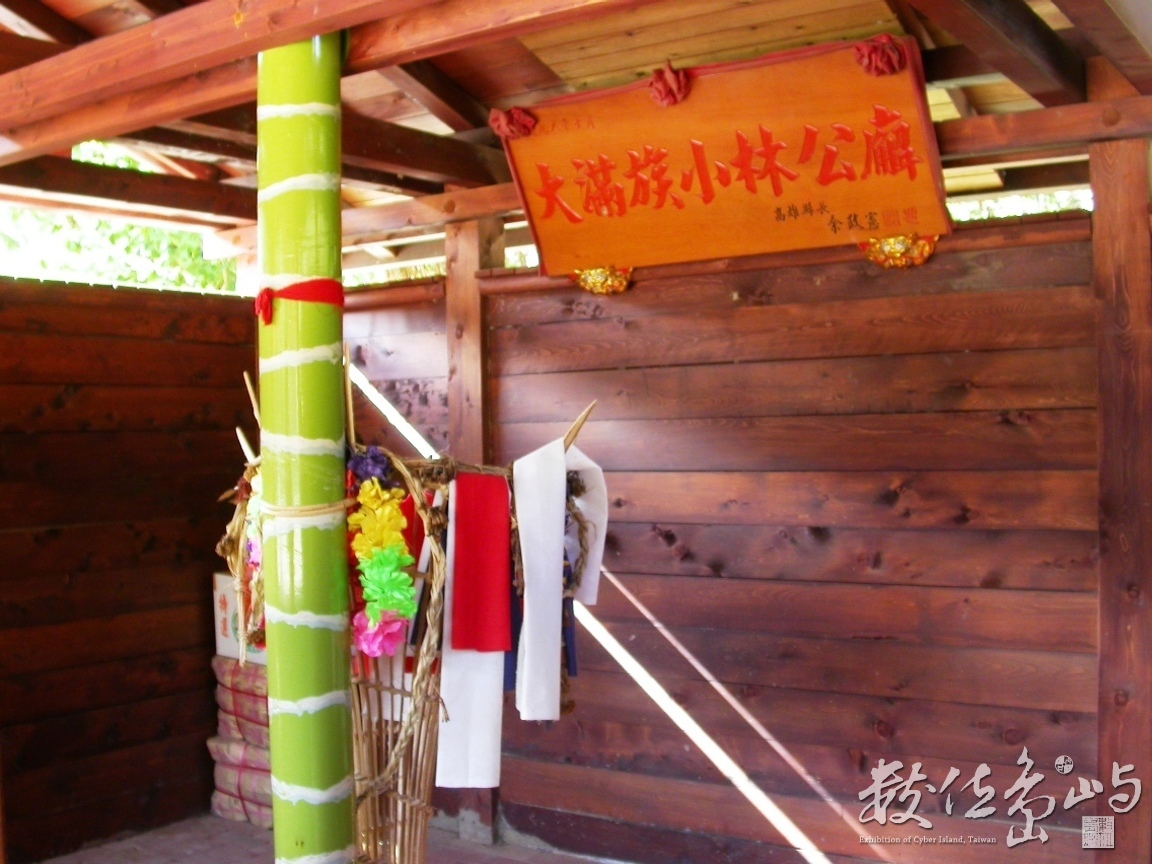 高雄縣甲仙鄉小林村之舊影寫真˙2004年