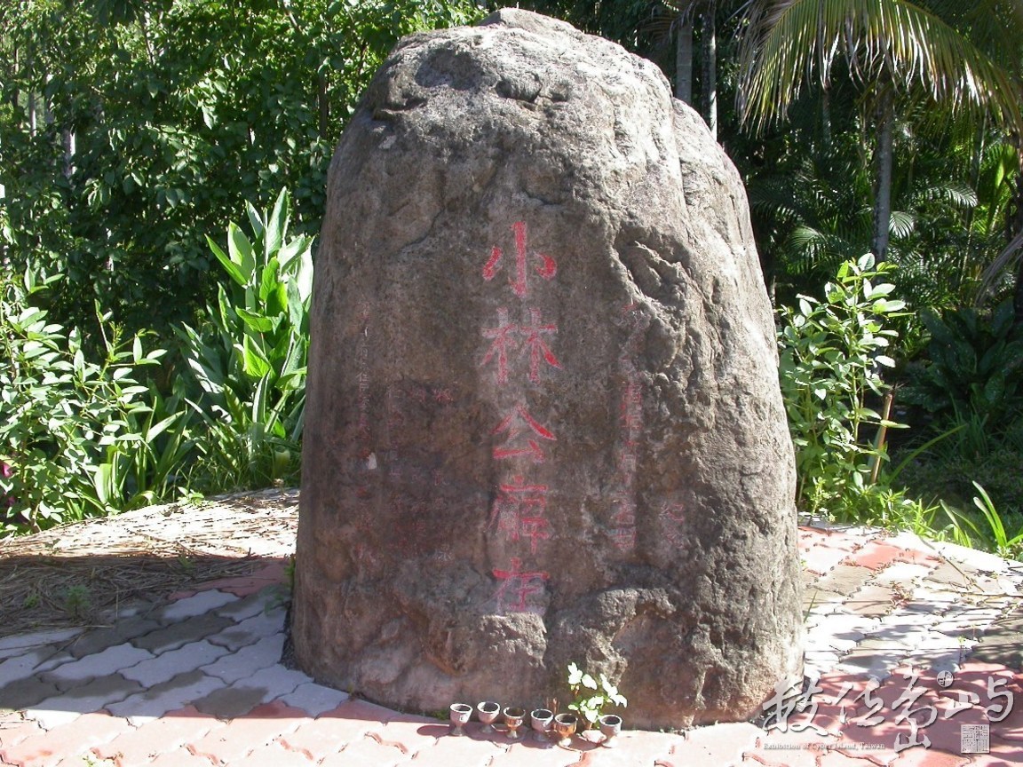 高雄縣甲仙鄉小林村之舊影寫真˙2004年