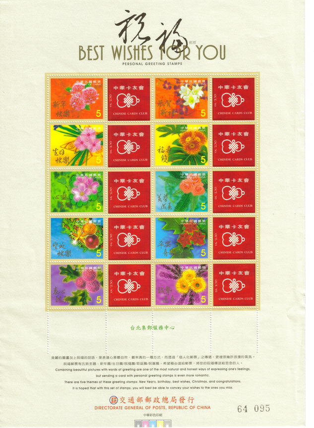 Taiwan post stamp