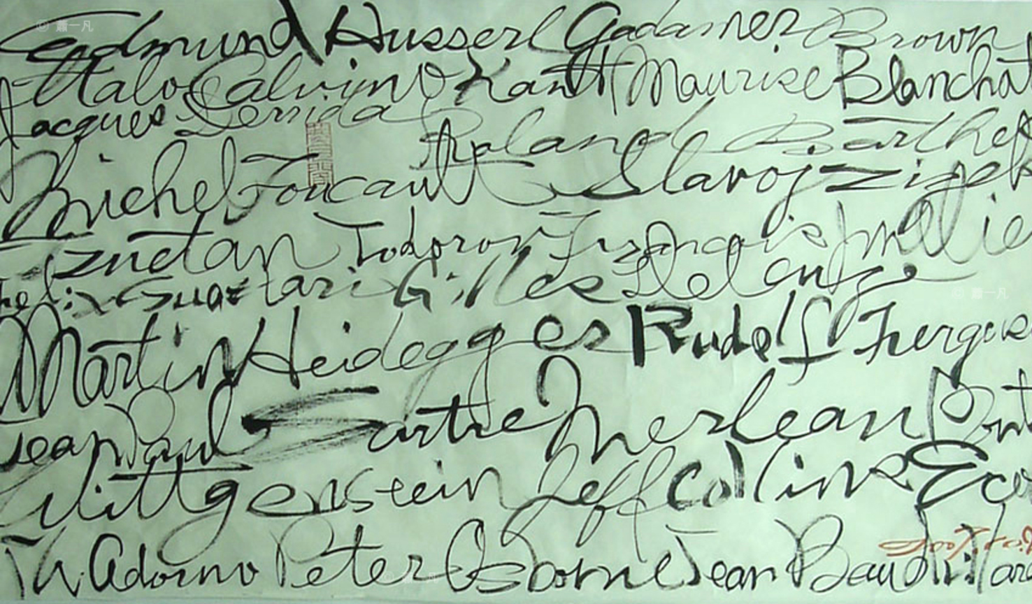 蕭一凡書法作品