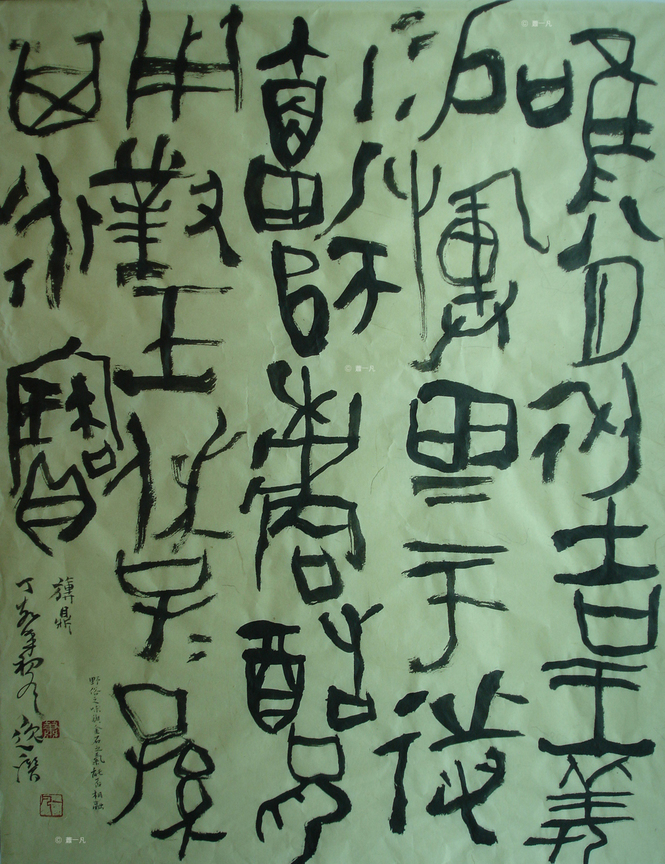 蕭一凡書法作品