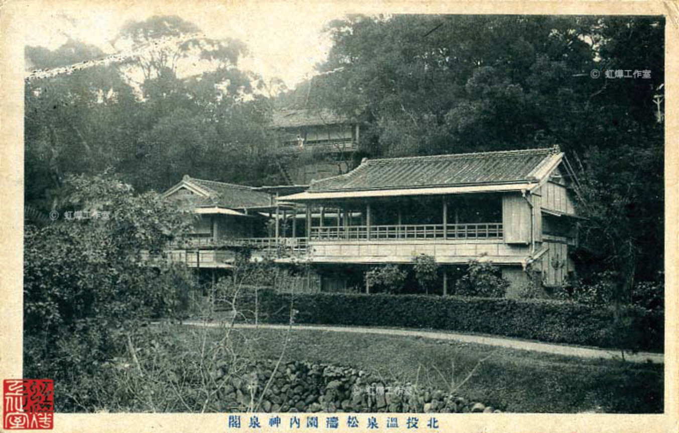神泉閣旅館
