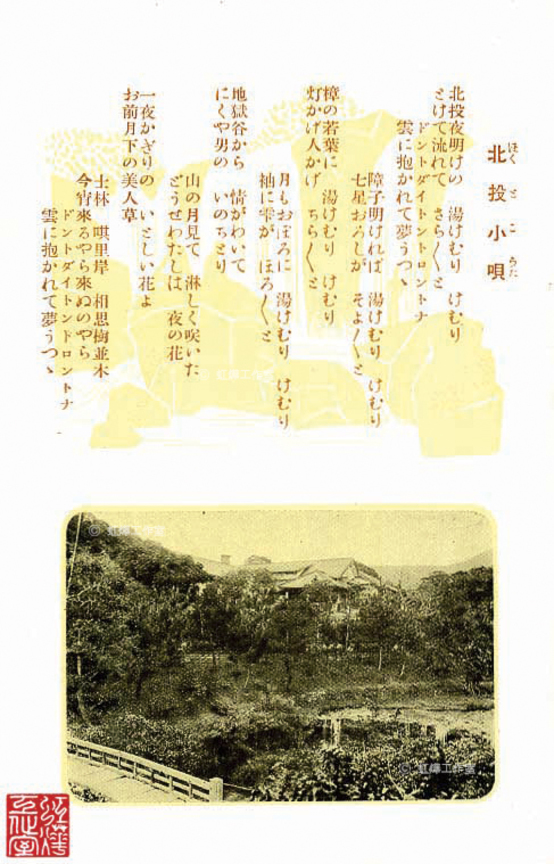 北投小唄