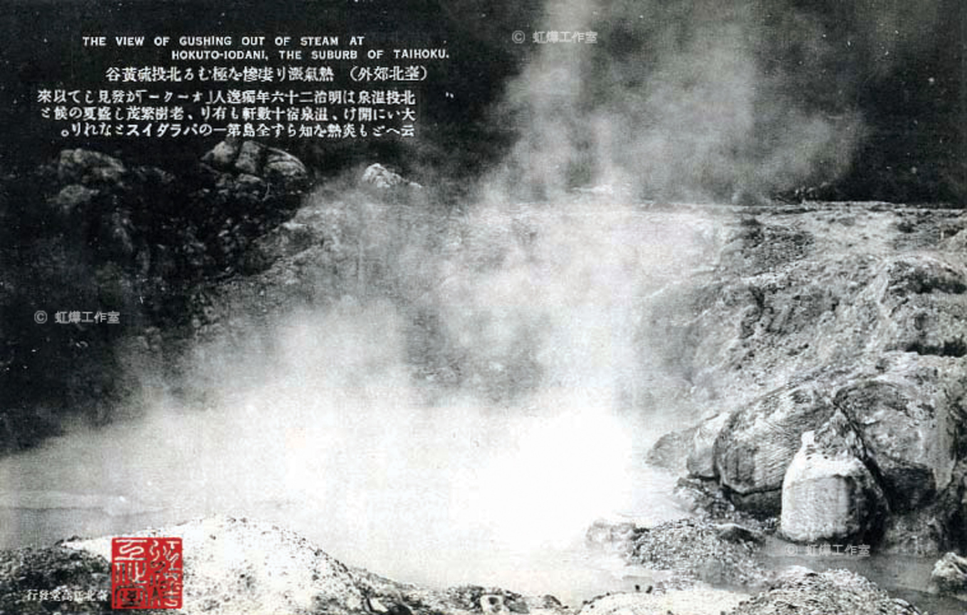 地熱谷