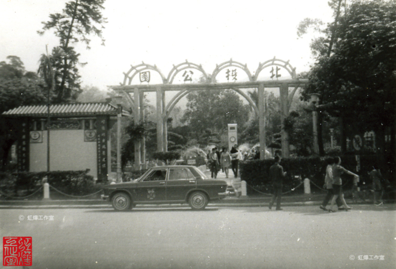 公園入口