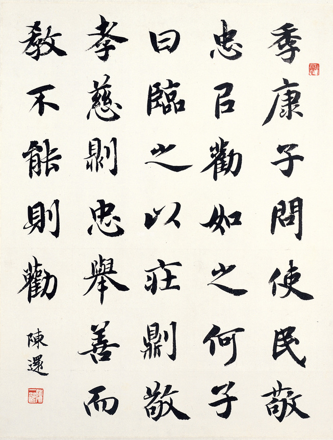 節論語為政第二