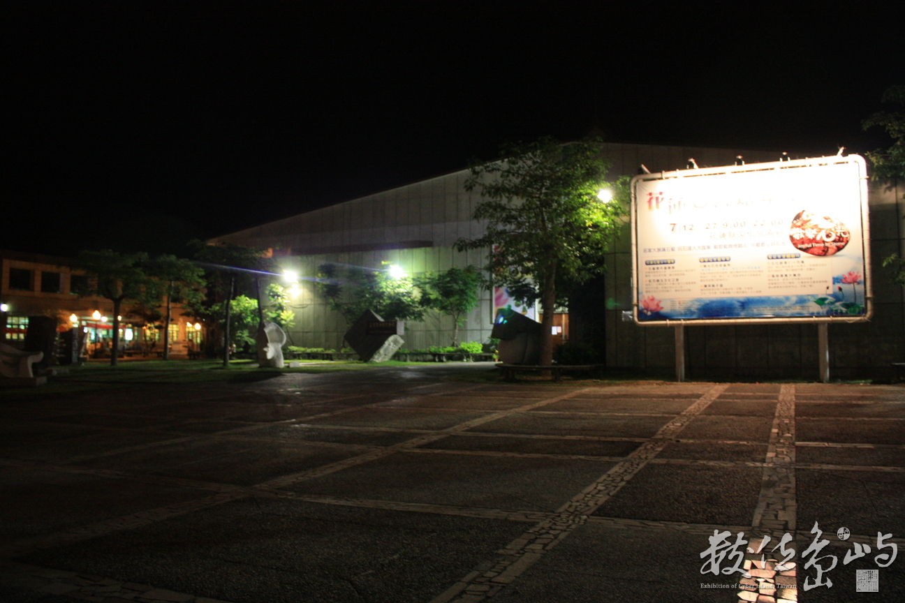 花蓮文化中心