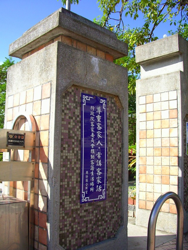 永貞國小