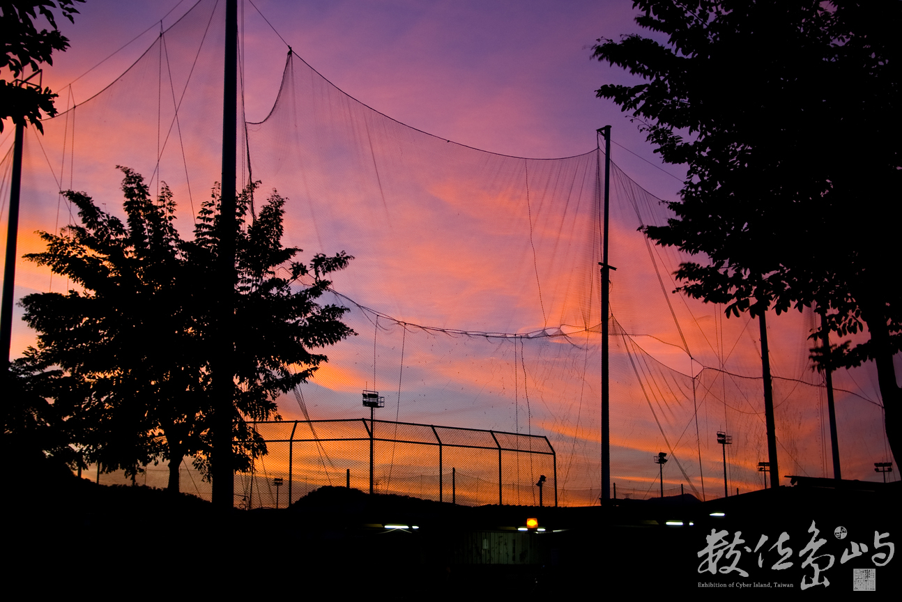 夕照裡的球場