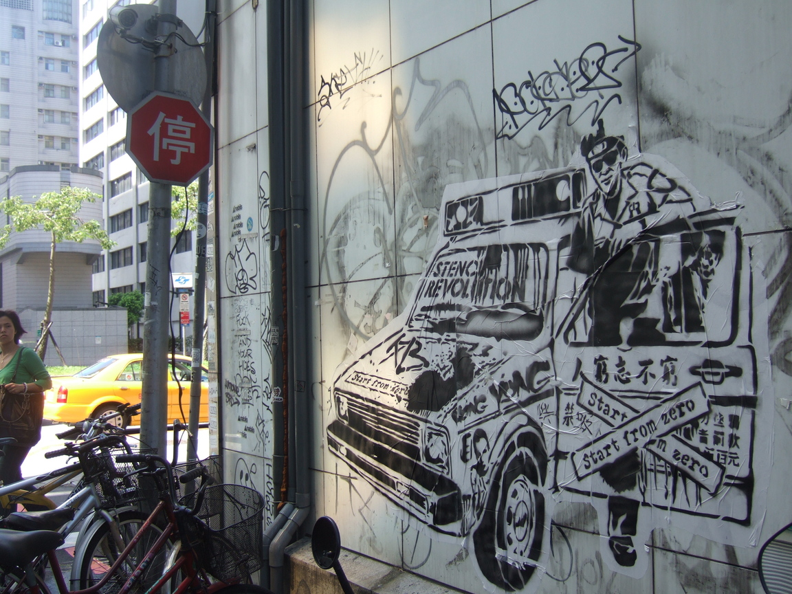 人窮志不窮的監視器(東區的街頭塗鴉)