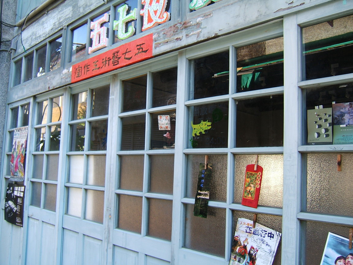 路旁的藝術工作室