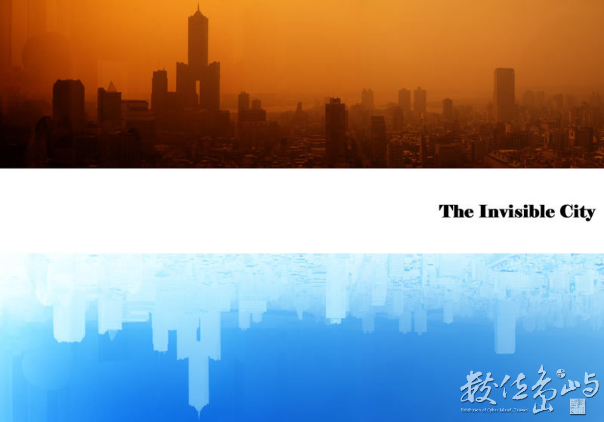 看不見的城市
