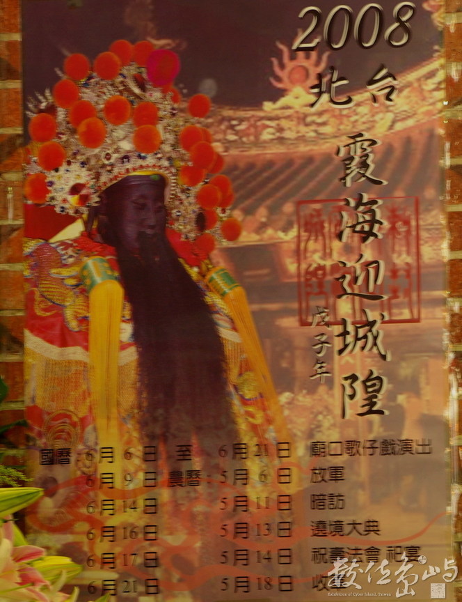 台北霞海迎城隍