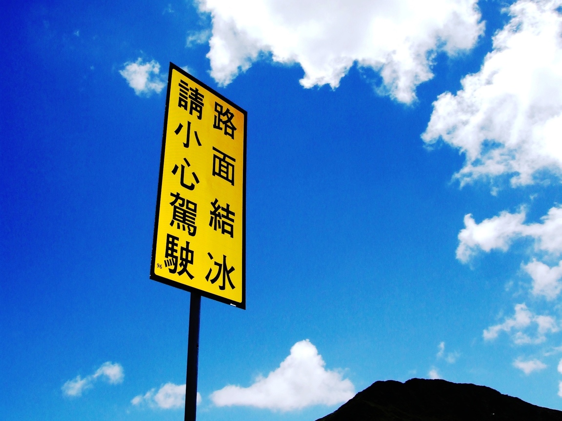 寧靜致遠  白雲青天