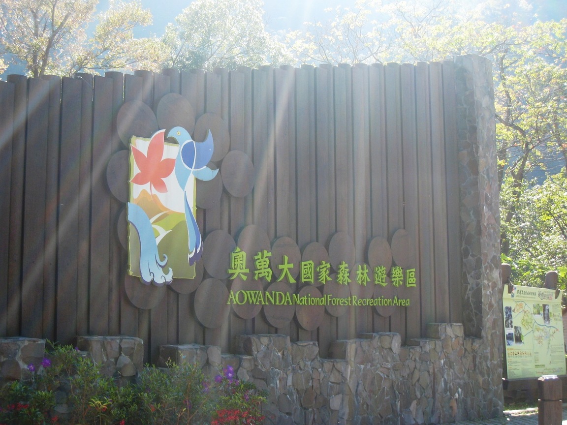 樂園玄關  曲徑道幽