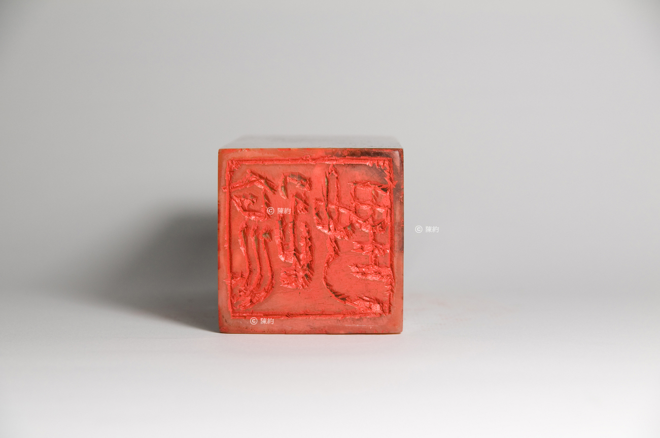 疏野(第15品)《印品：廿二品》