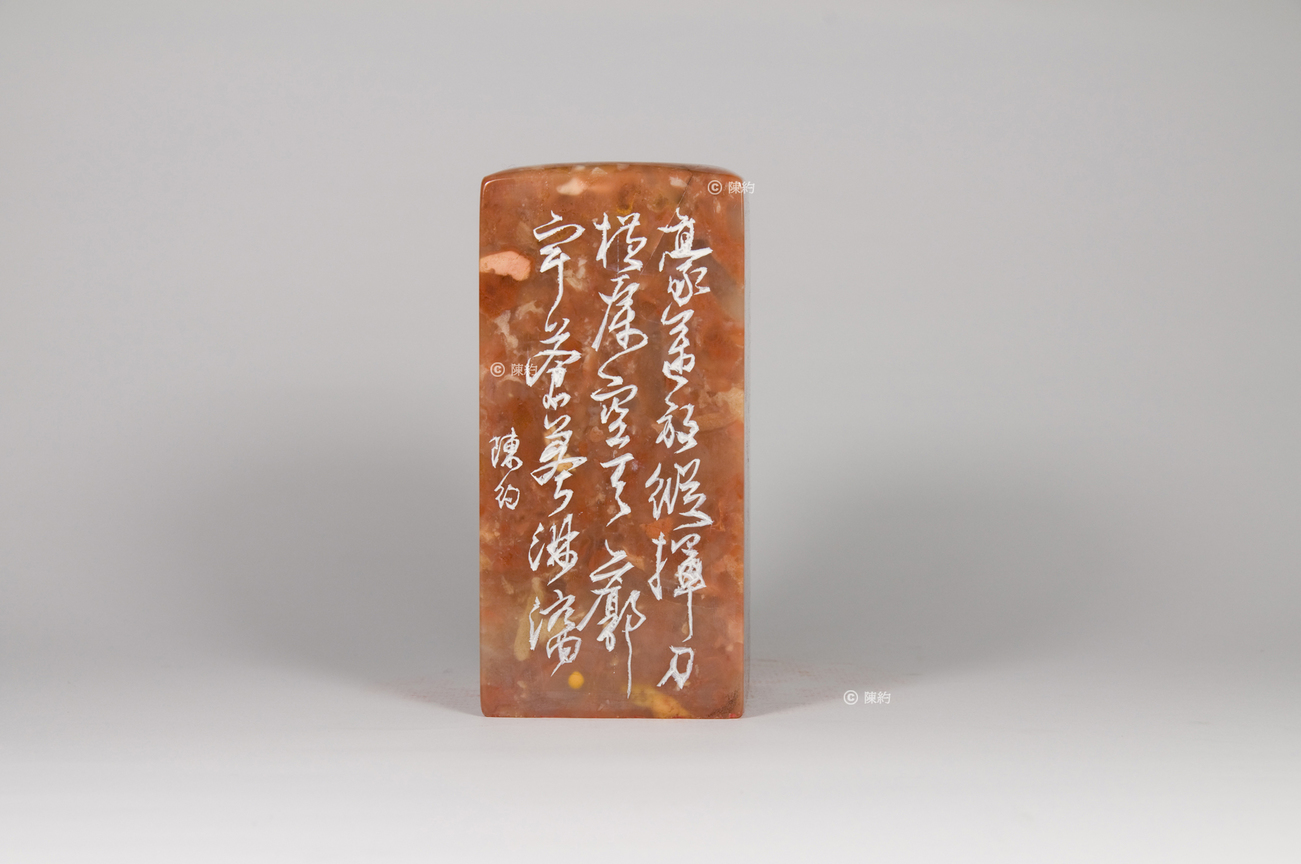 豪放(第12品)《印品：廿二品》