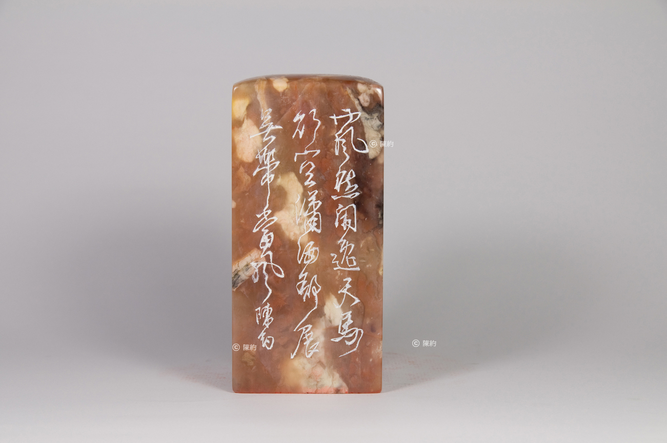 飄逸(第20品)《印品：廿二品》