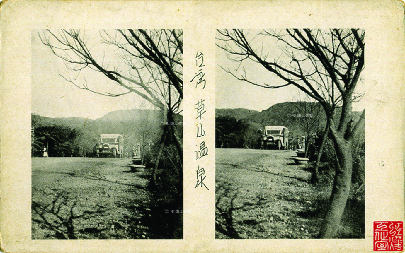 草山溫泉