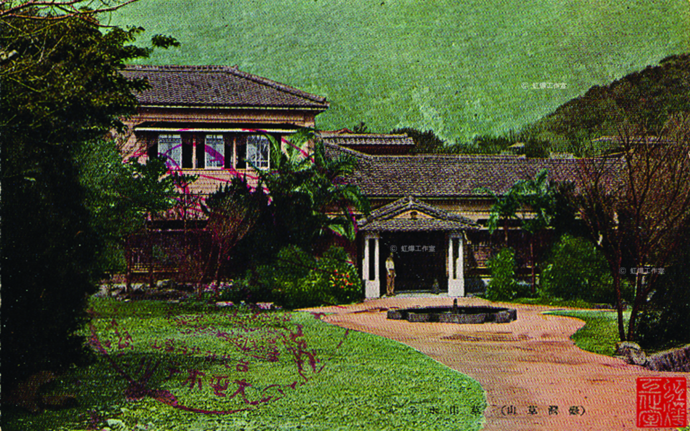 草山旅館
