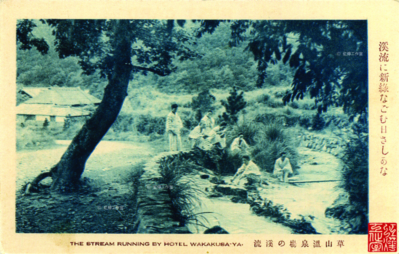 草山溪流