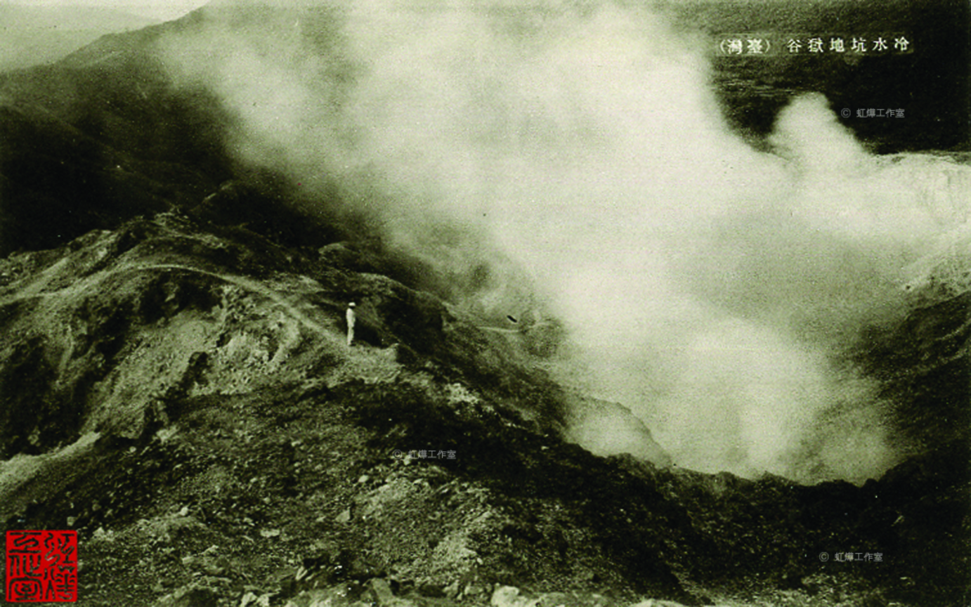 冷水坑地獄谷