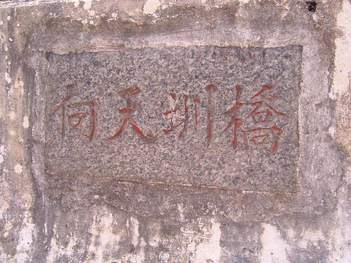 向天圳橋