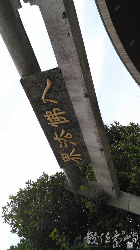 2016年0404東山禪寺_10.jpg