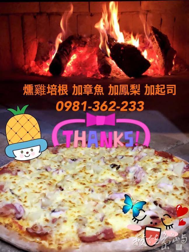 尚和佳手工窯烤披薩