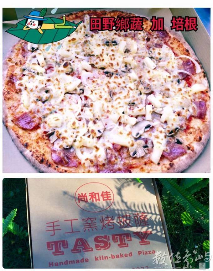 尚和佳手工窯烤披薩