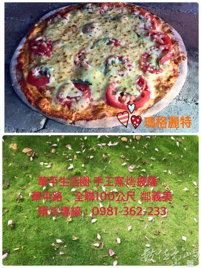 尚和佳手工窯烤披薩