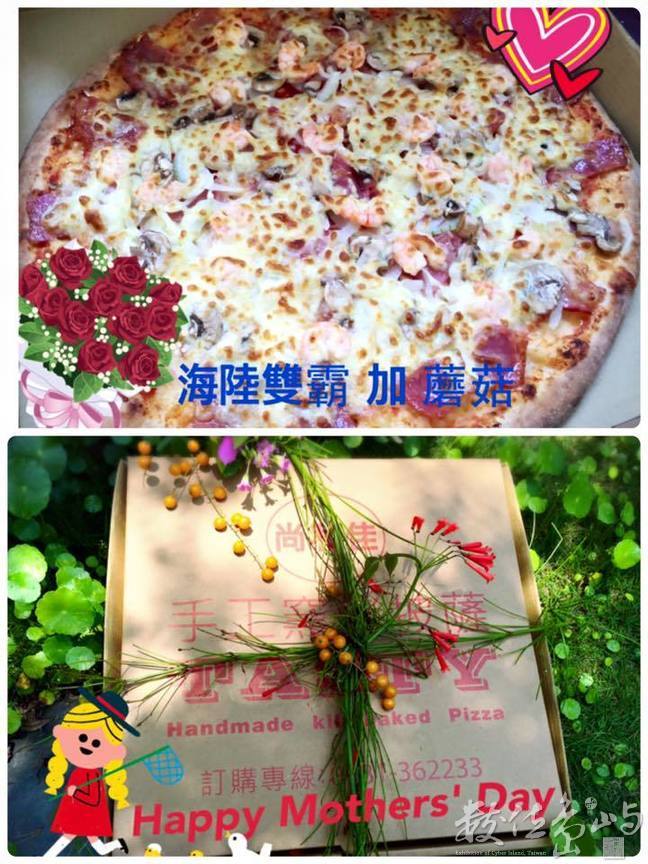 尚和佳手工窯烤披薩