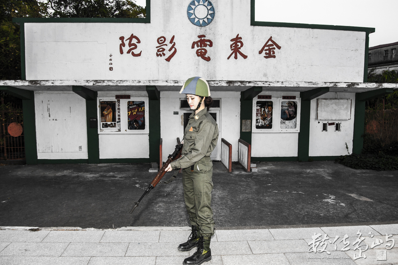 字在金門牆上