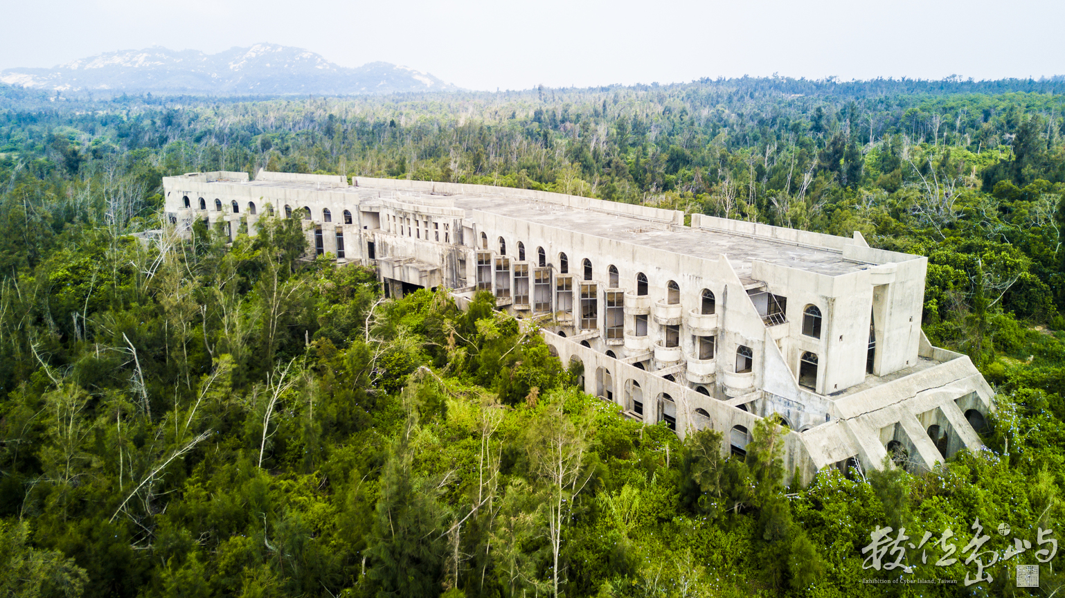 綠色叢林裡的迴旋刀型廢棄旅館