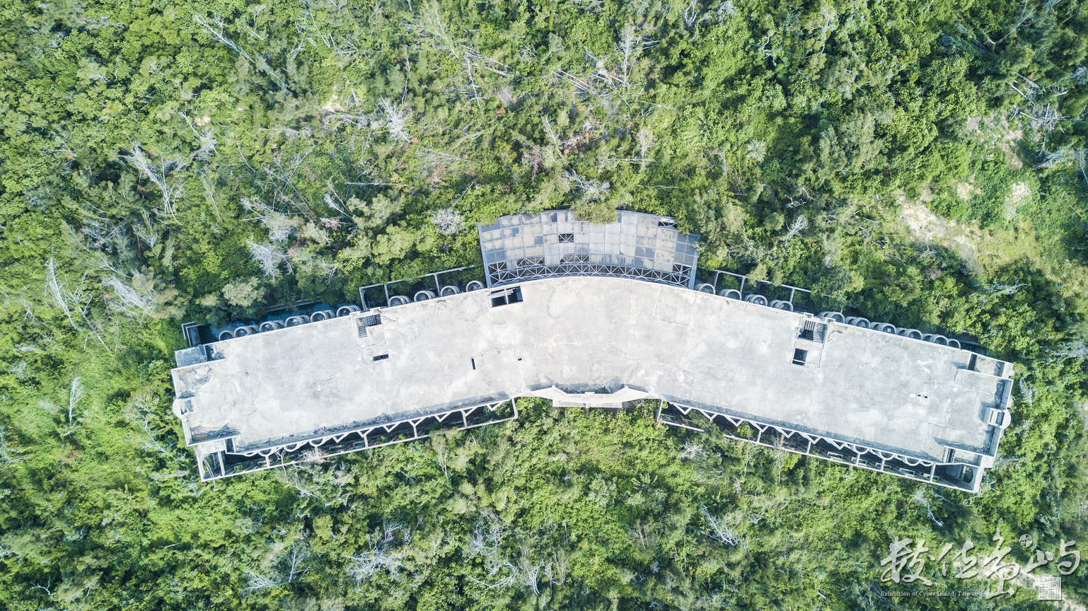 綠色叢林裡的迴旋刀型廢棄旅館