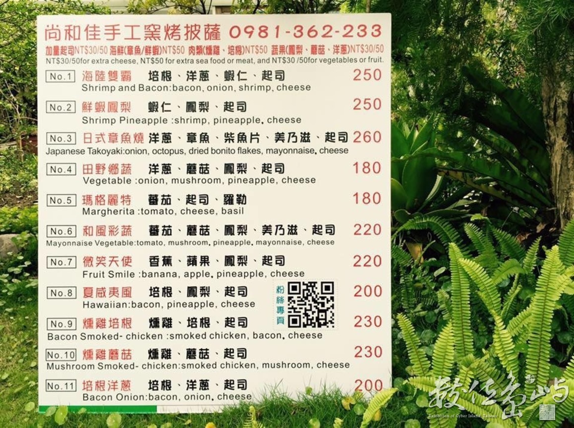 尚和佳窯烤披薩菜單