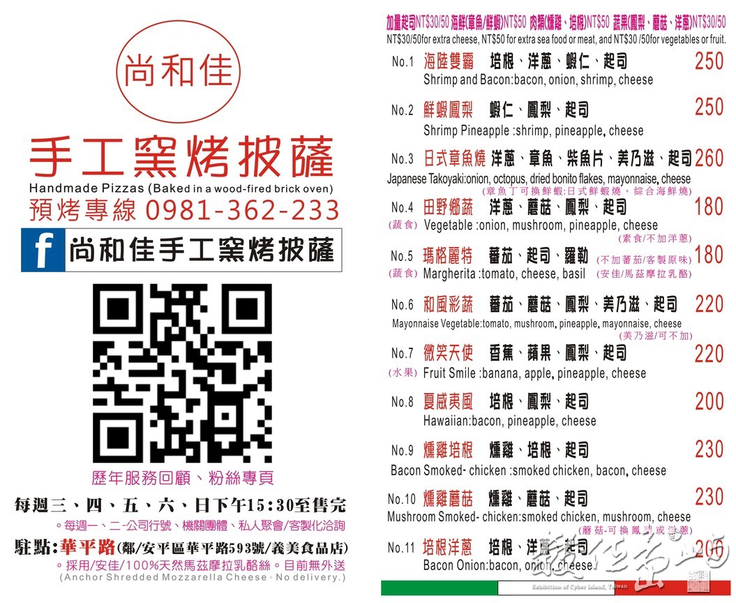 尚和佳窯烤披薩菜單