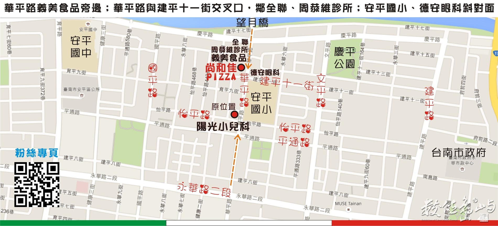 尚和佳窯烤披薩位置