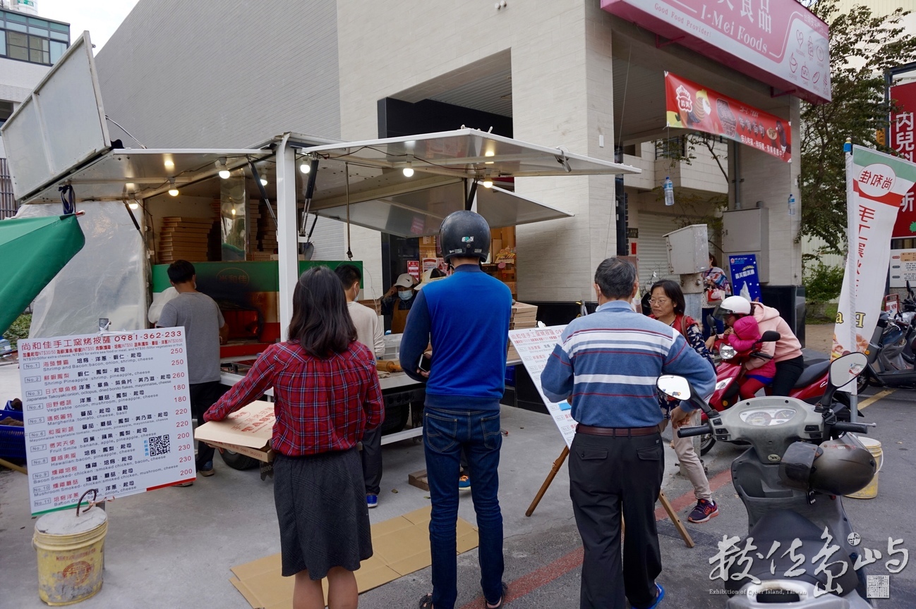 尚和佳窯烤披薩